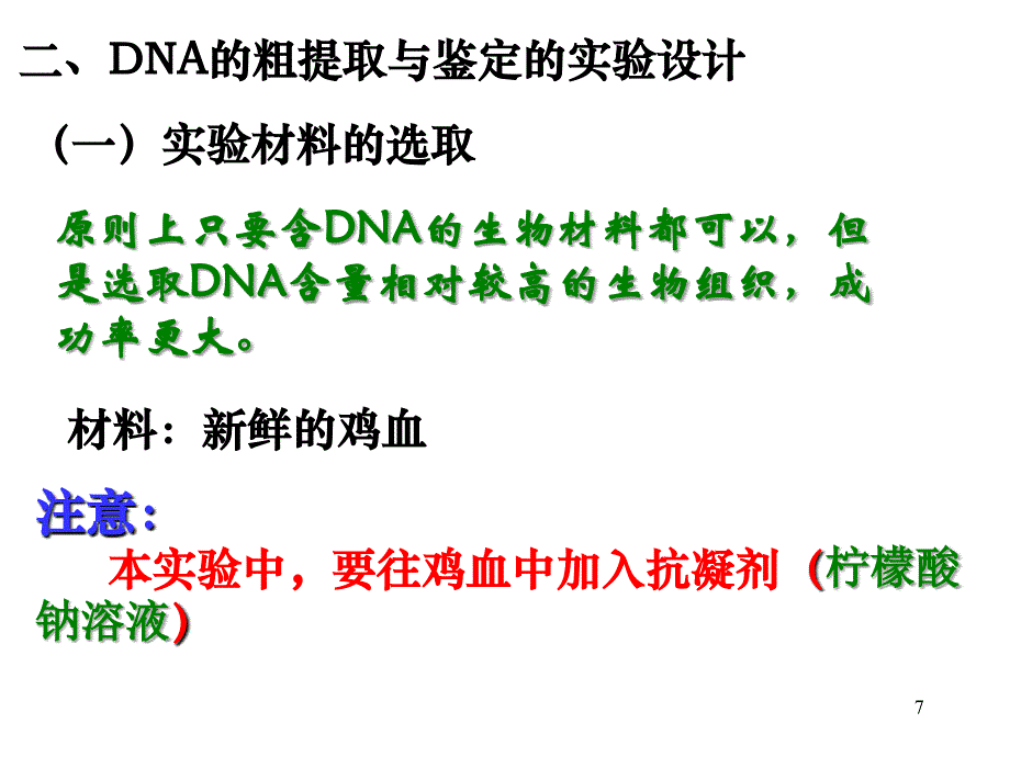 专题五1DNA粗提取与鉴定ppt课件_第4页