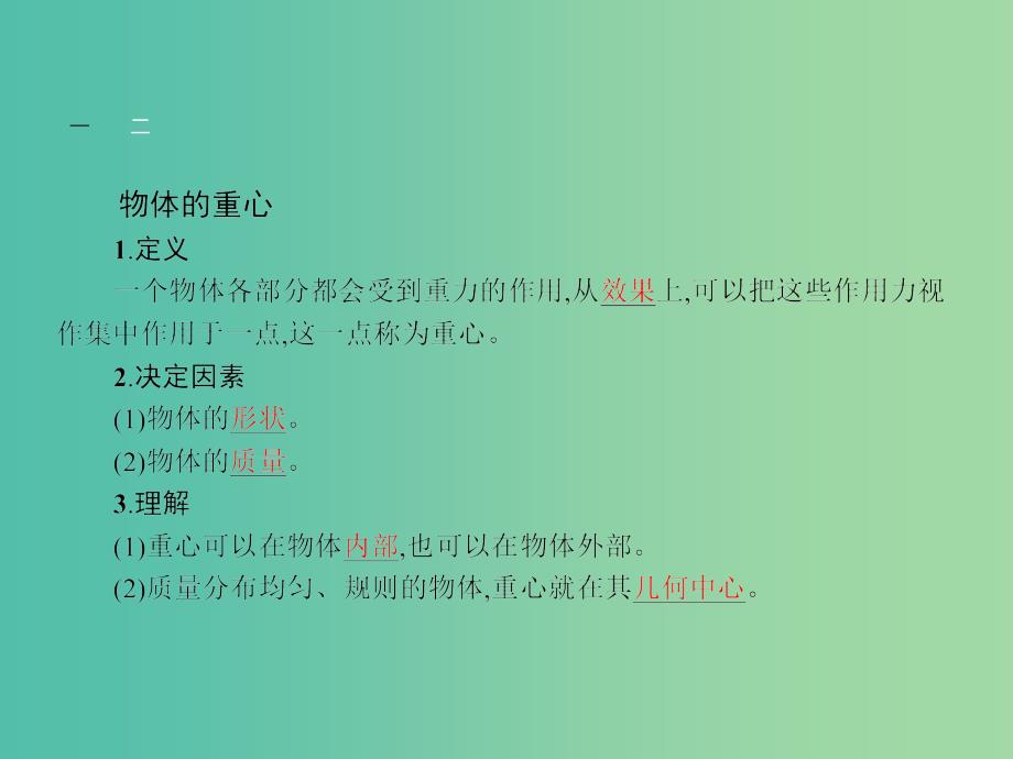 高中物理 第3章 力与相互作用 3.4分析物体的受力课件 沪科版必修1.ppt_第4页