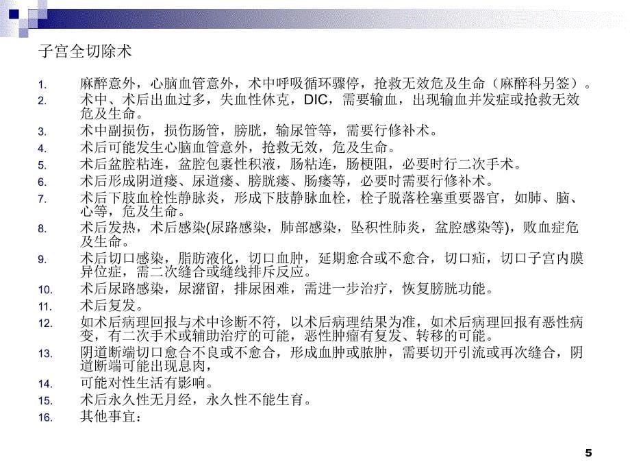 妇科手术电子知情同意书ppt课件_第5页