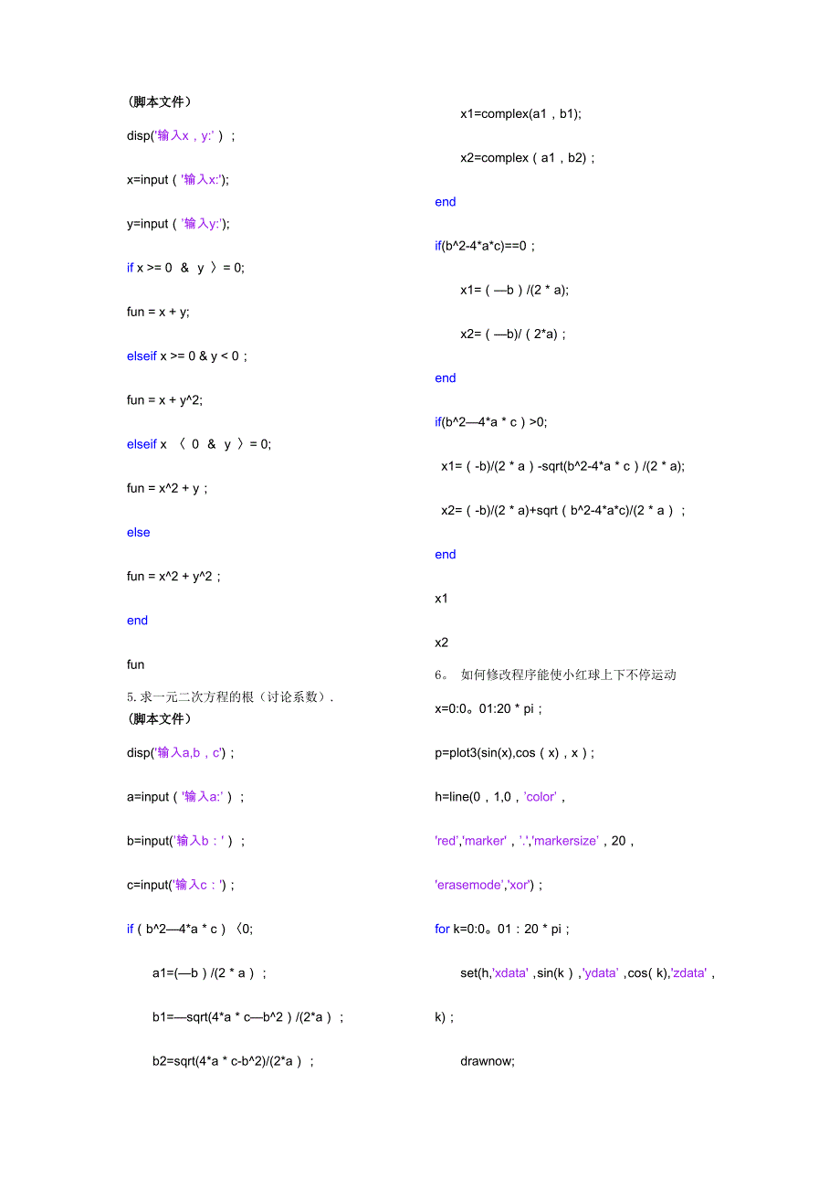 聊城大学通信工程专业matlab编程题答案_第2页