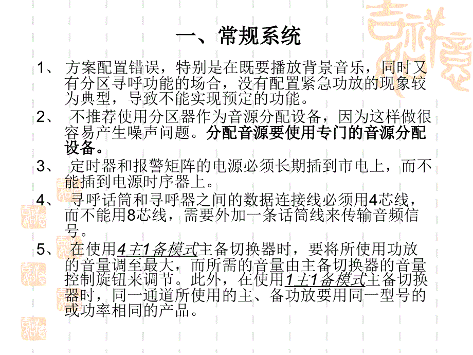 公共广播工程常见问题分析及处理.ppt_第2页