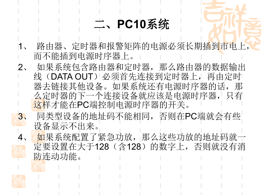 公共广播工程常见问题分析及处理.ppt_第3页