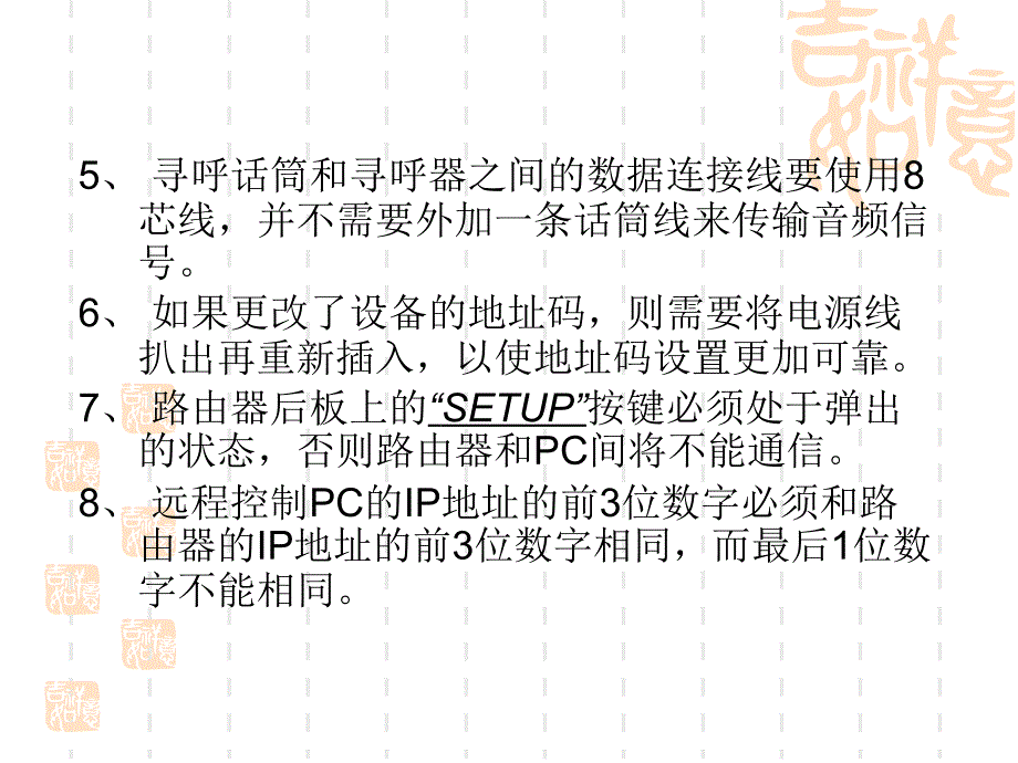 公共广播工程常见问题分析及处理.ppt_第4页