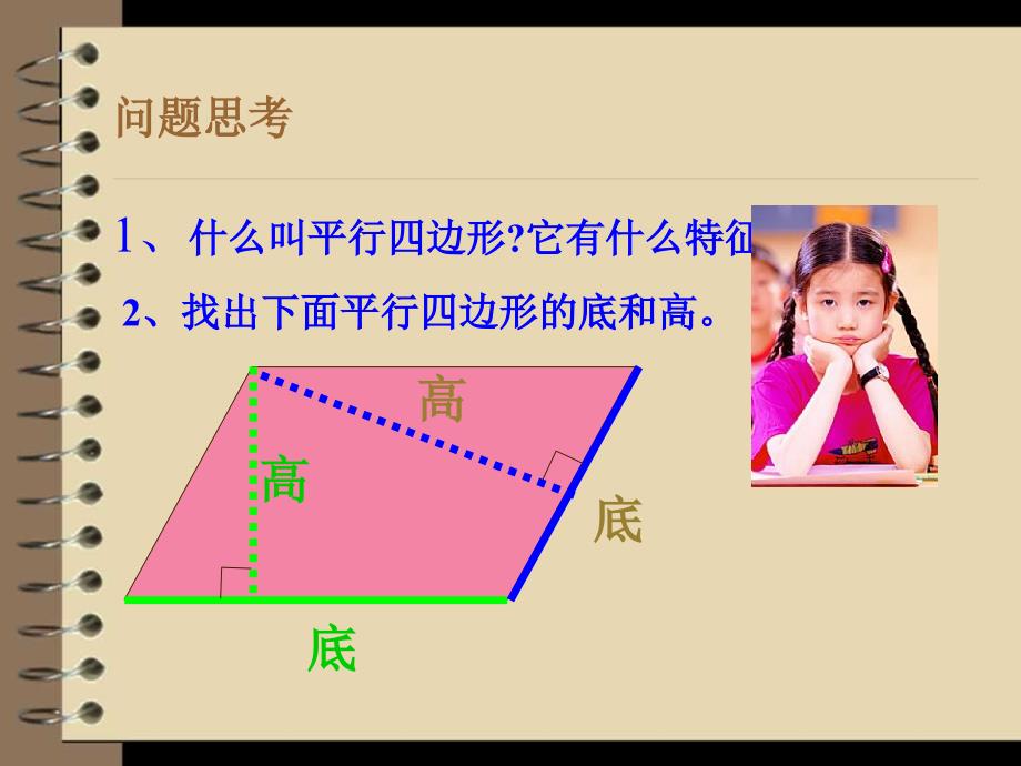 平行四边形的面积示范课件_第3页