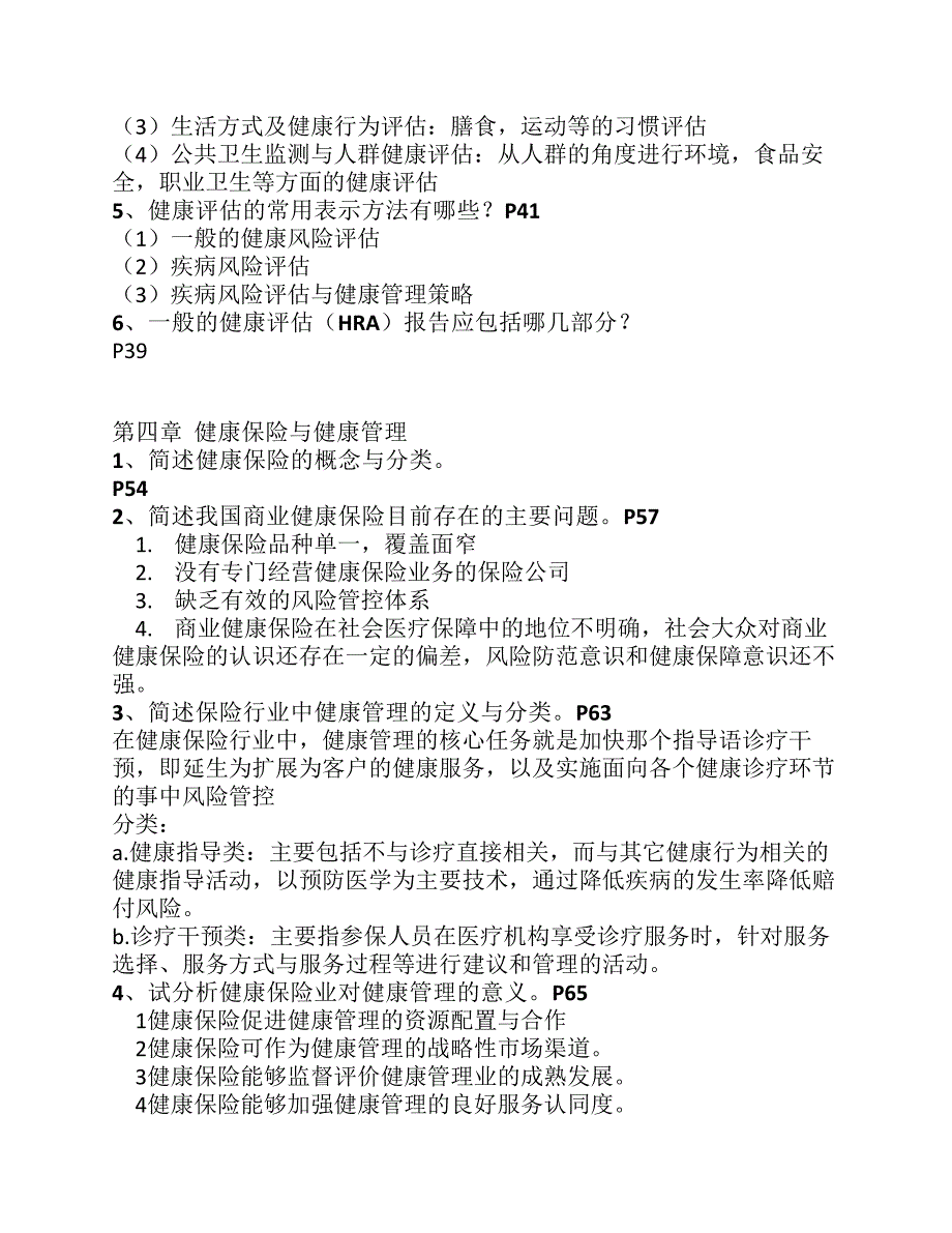 健康管理师三级教材思考题答案整理.pdf_第4页