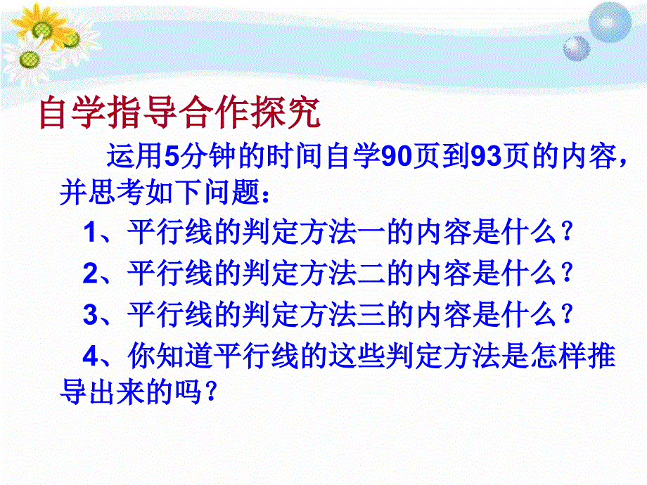 平行线的判定课件【教师助手】_第4页