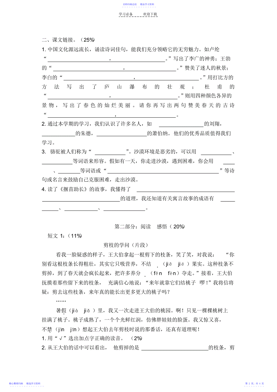 2022年三年级语文期末复习卷_第2页