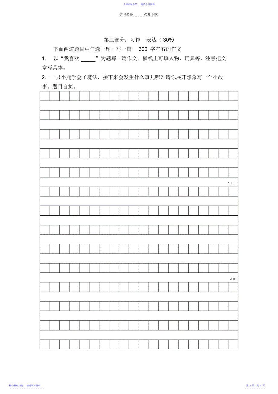 2022年三年级语文期末复习卷_第4页