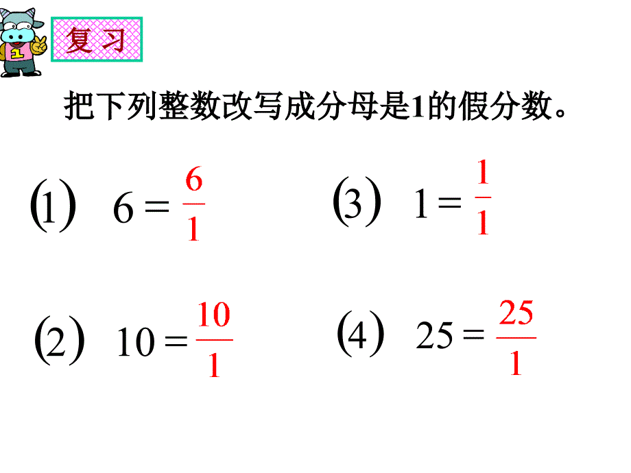 人教版六年级数学上册《倒数的认识》PPT课件_第2页