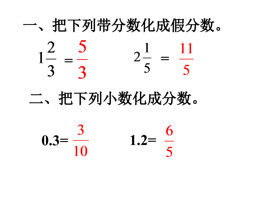 人教版六年级数学上册《倒数的认识》PPT课件_第3页