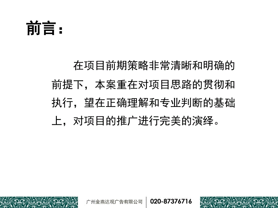 东莞光大东城十三碗整合推广构想课件_第3页