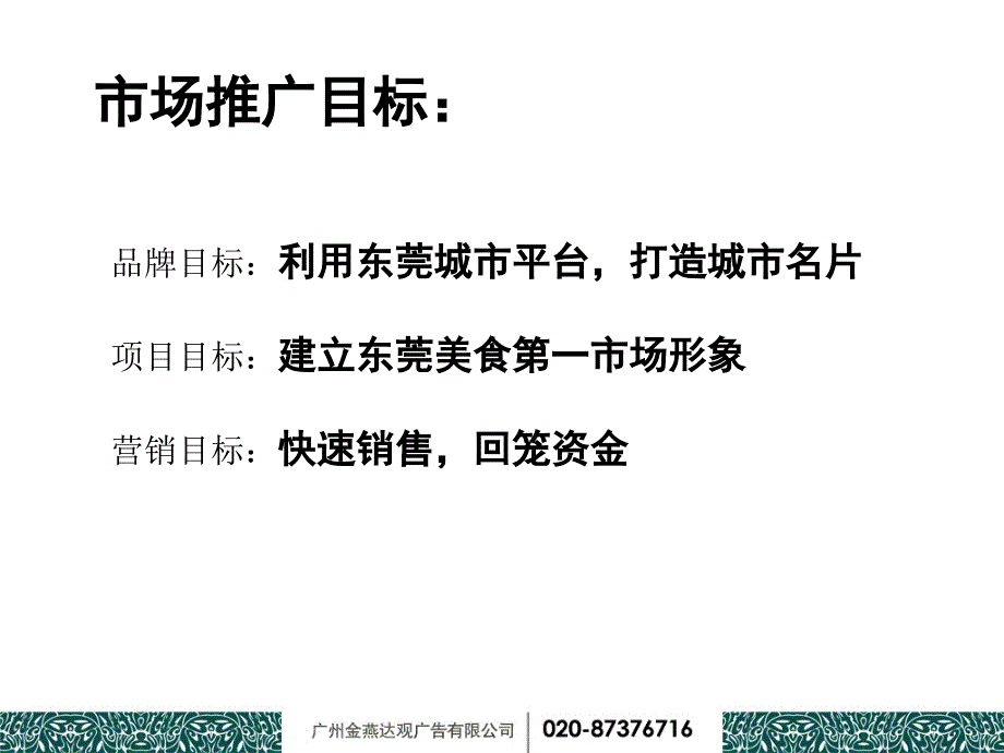 东莞光大东城十三碗整合推广构想课件_第4页