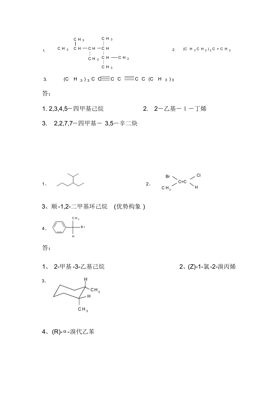 大学有机化学阶段复习(免费下载)_第2页