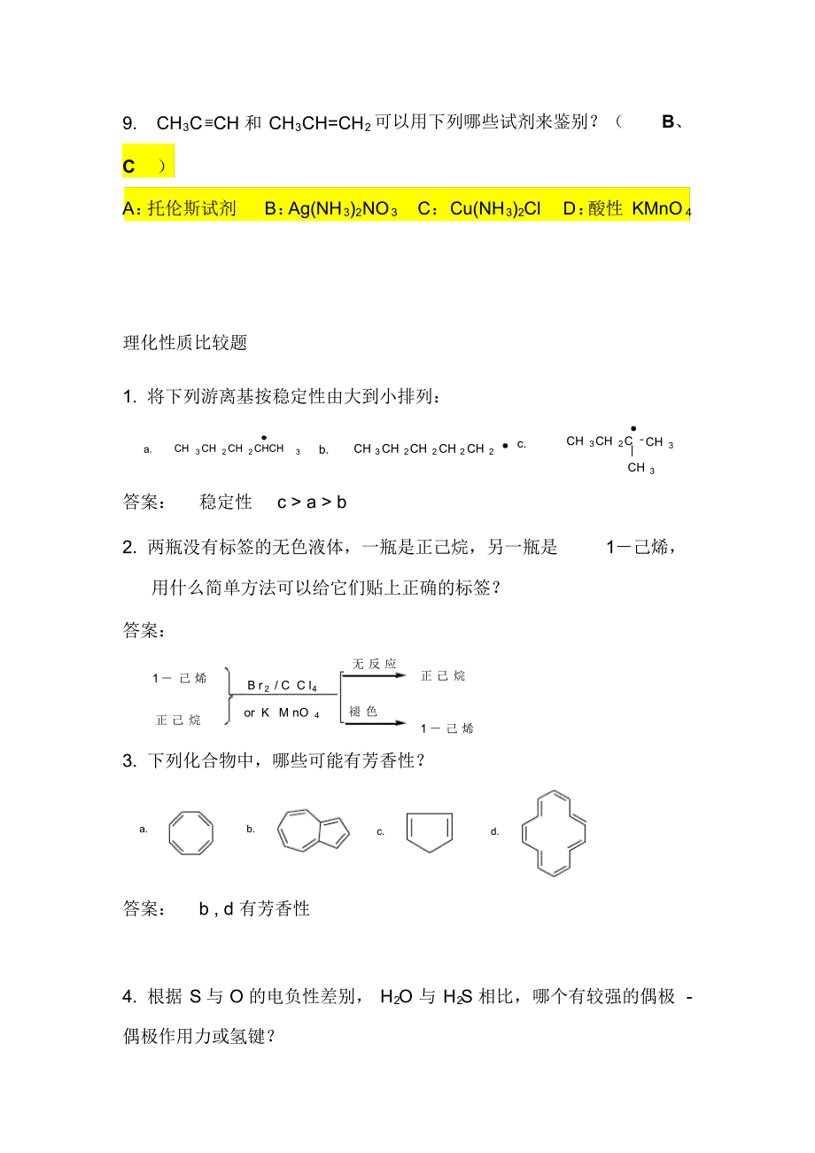 大学有机化学阶段复习(免费下载)_第4页