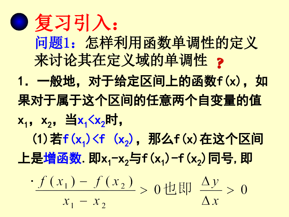 1.3.1函数的单调性与导数_第2页