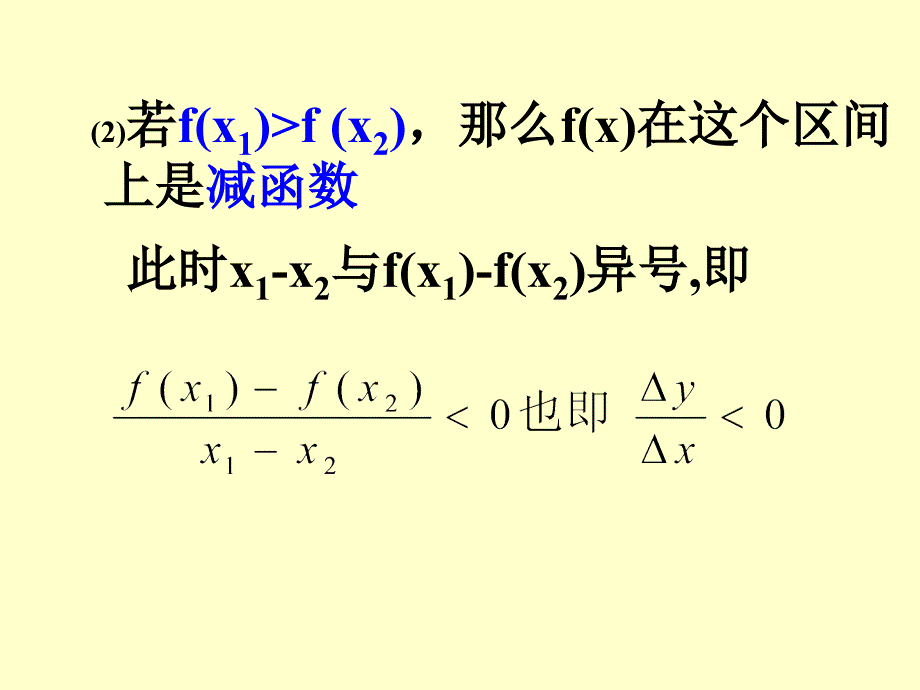 1.3.1函数的单调性与导数_第3页