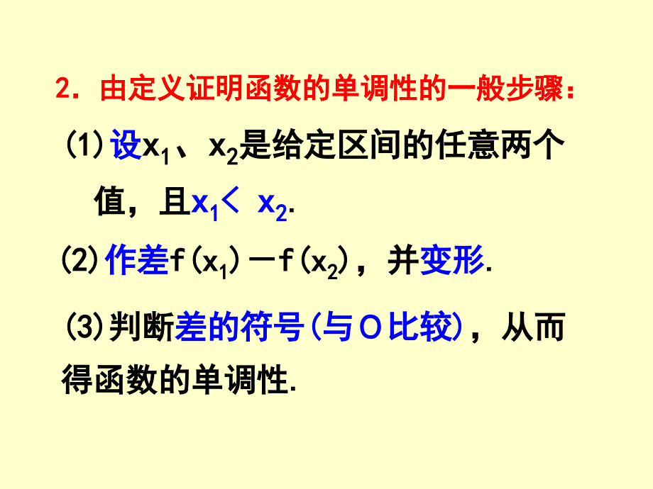 1.3.1函数的单调性与导数_第4页