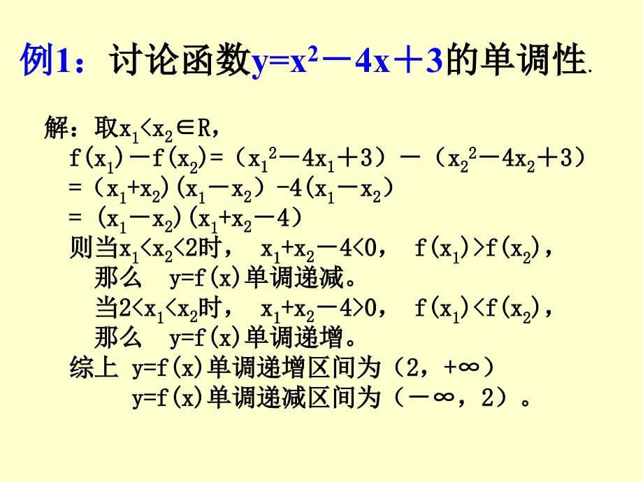 1.3.1函数的单调性与导数_第5页