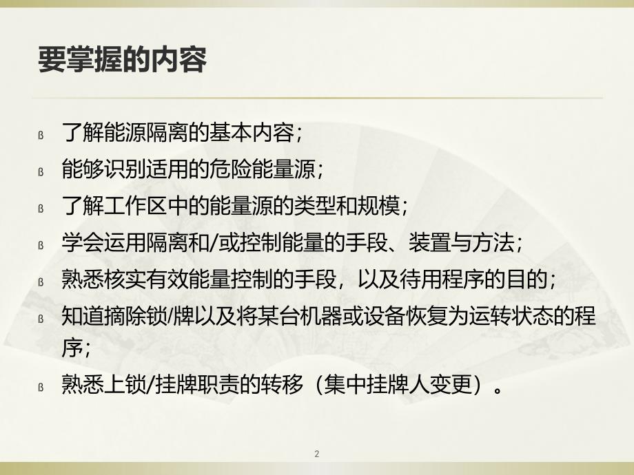 能源隔离挂牌上锁验证ppt课件_第2页