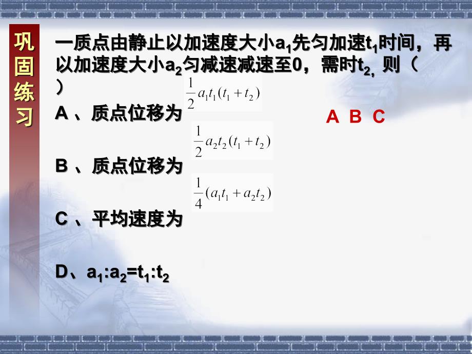 匀变速直线运动的位移与时间的关系_第3页