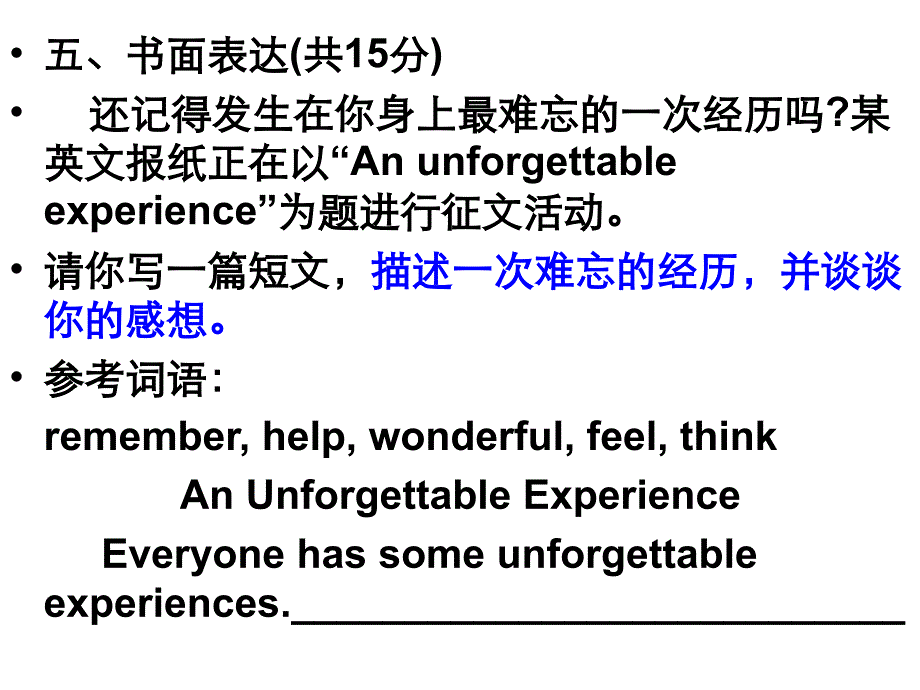 难忘的经历英语作.ppt_第3页