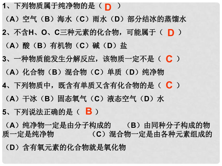 高中化学物质的分类1课件高中化学上科版高一_第3页