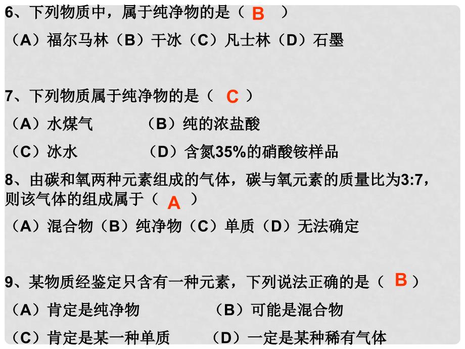 高中化学物质的分类1课件高中化学上科版高一_第4页