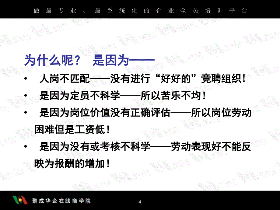 建立弹性的薪酬体系_第4页