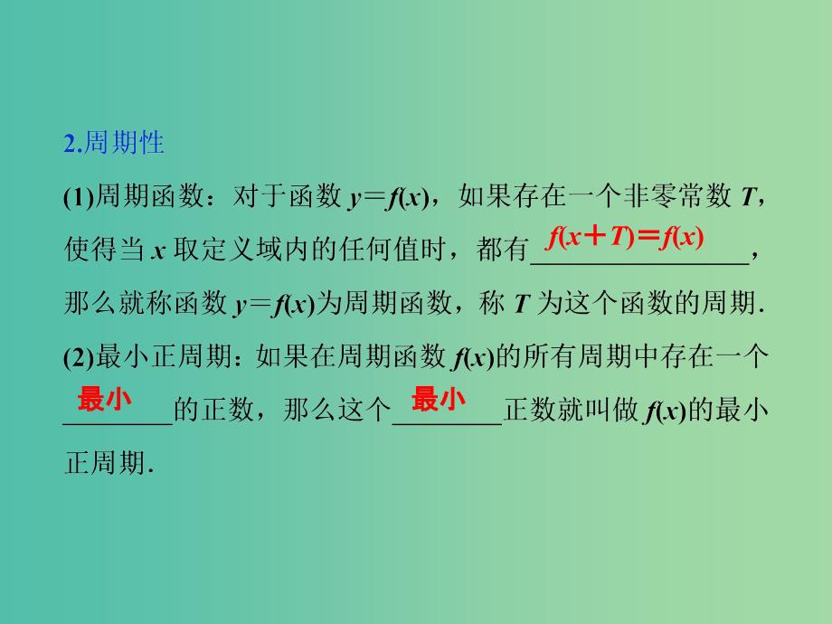 高考数学一轮复习第2章基本初等函数导数及其应用第4讲函数的奇偶性及周期性课件文北师大版.ppt_第3页