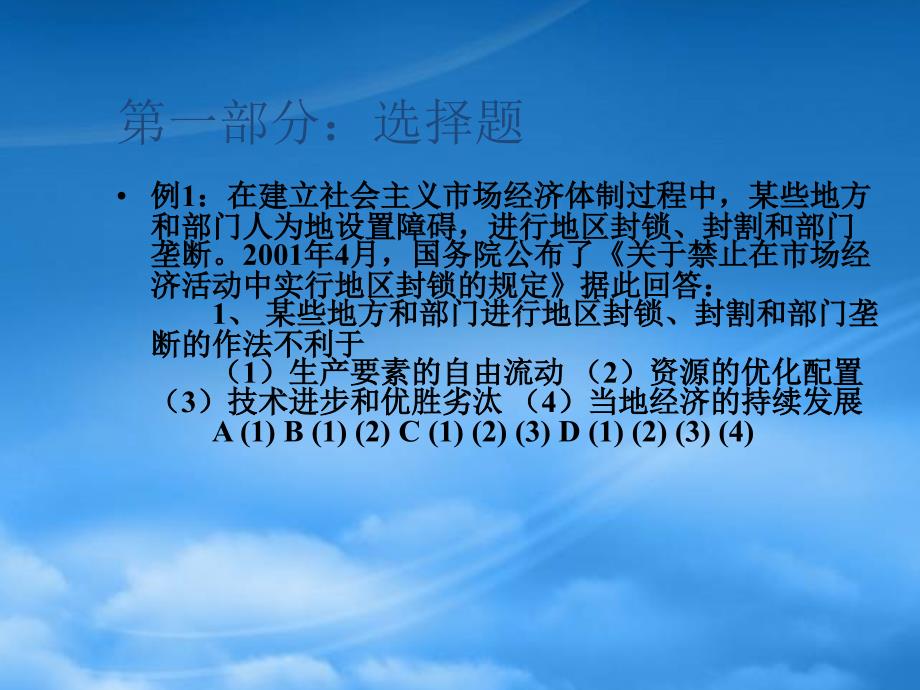 热点专题七 关于国家宏观调控及整顿和规范市场经济秩序_第2页