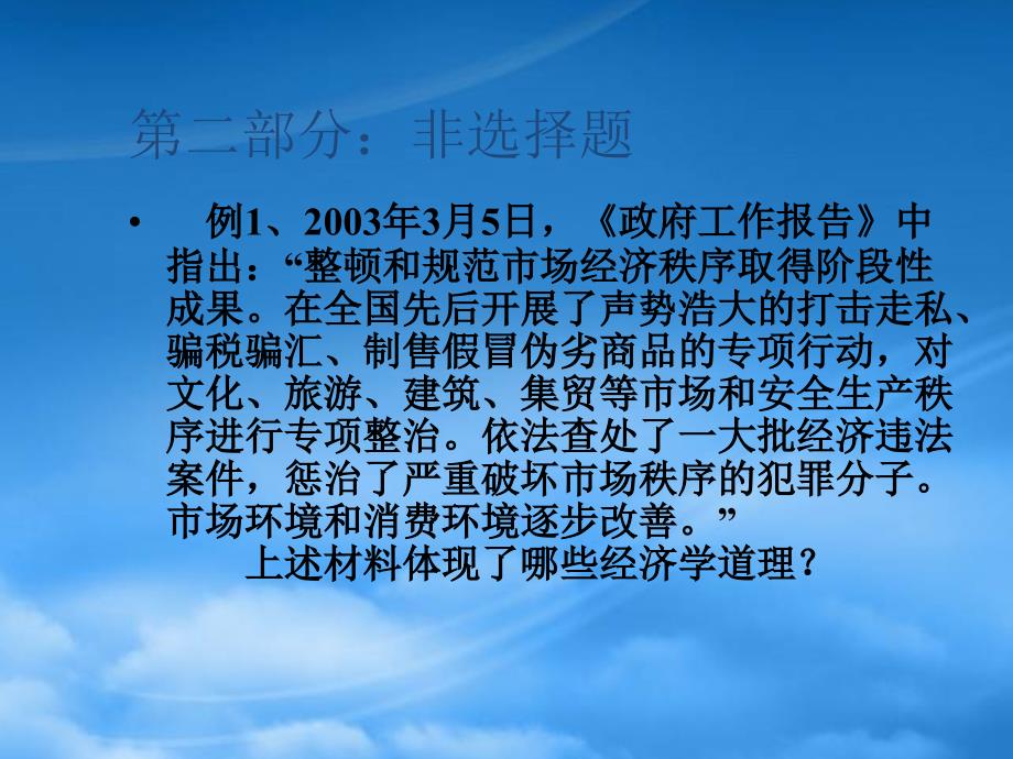 热点专题七 关于国家宏观调控及整顿和规范市场经济秩序_第4页