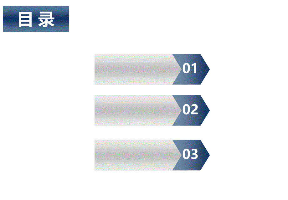 PPT目录模板(蓝色商务可编辑系列)_第3页