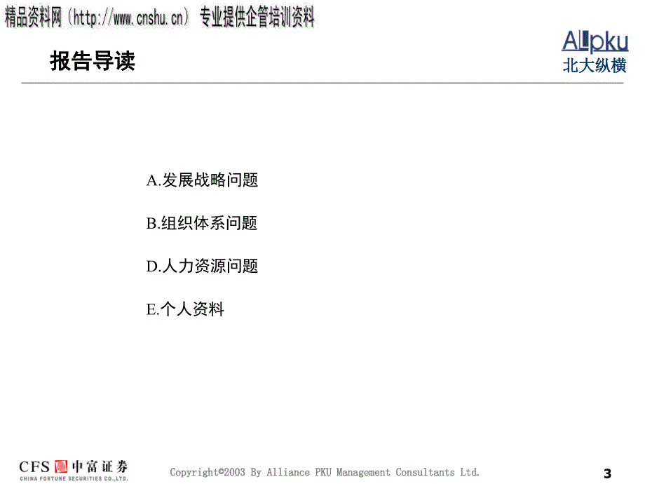 中富证券公司员工问卷调查报告_第3页