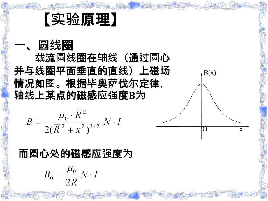 亥姆霍兹线圈测磁场_第2页