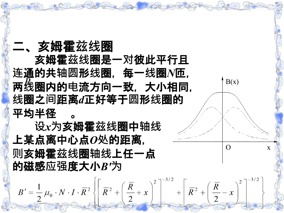 亥姆霍兹线圈测磁场_第3页