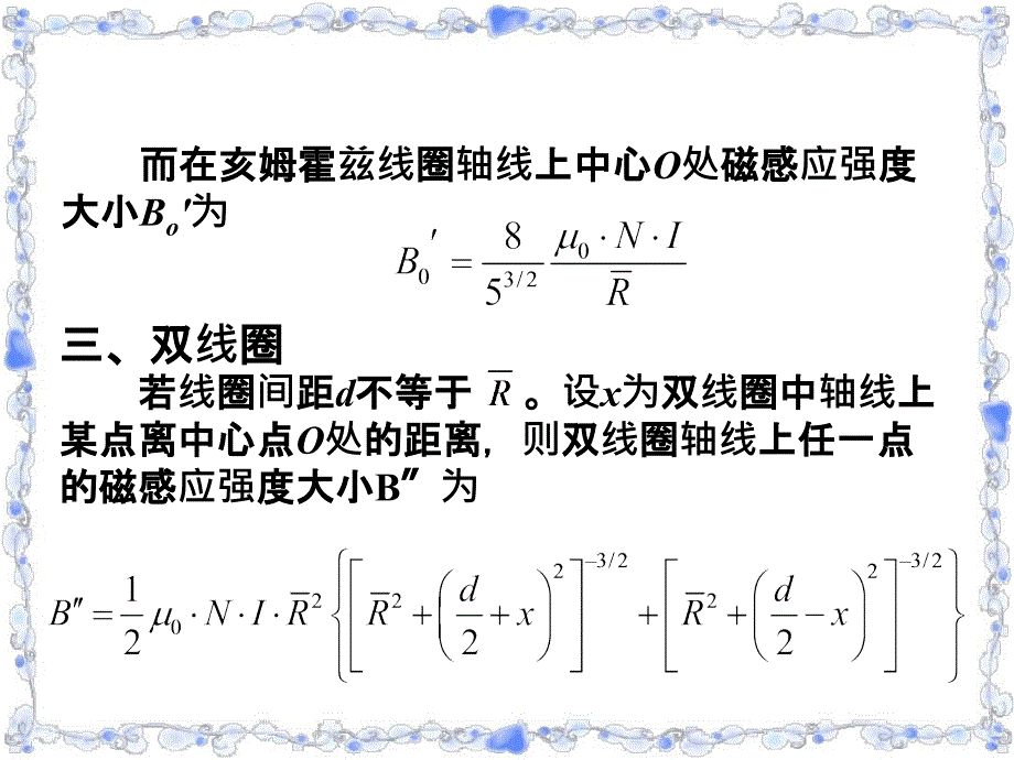 亥姆霍兹线圈测磁场_第4页