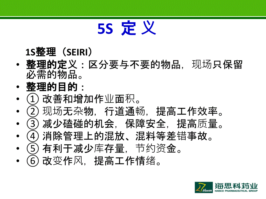 《办公室5S管理》PPT课件_第4页