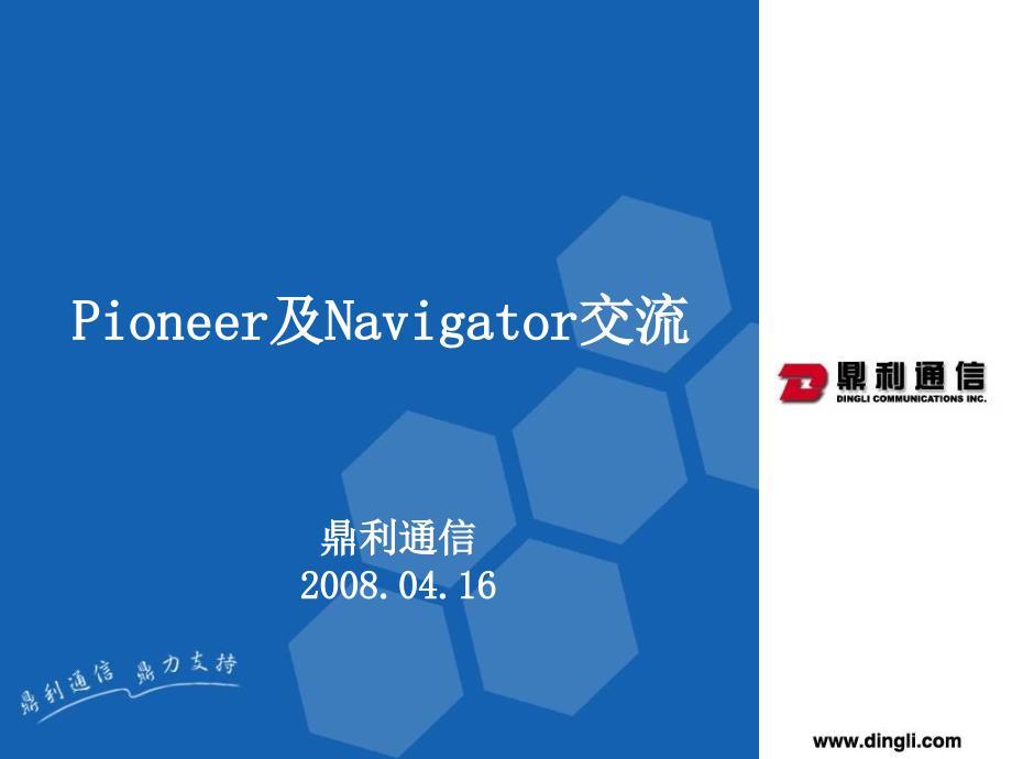 Pioneer及Navigator仪表交流_第1页