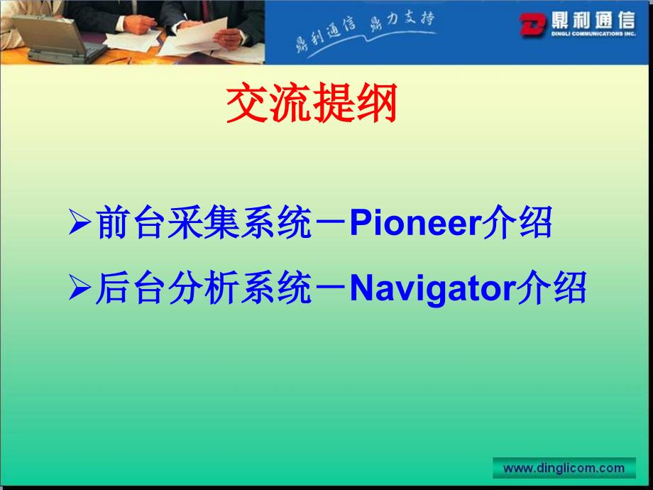 Pioneer及Navigator仪表交流_第2页