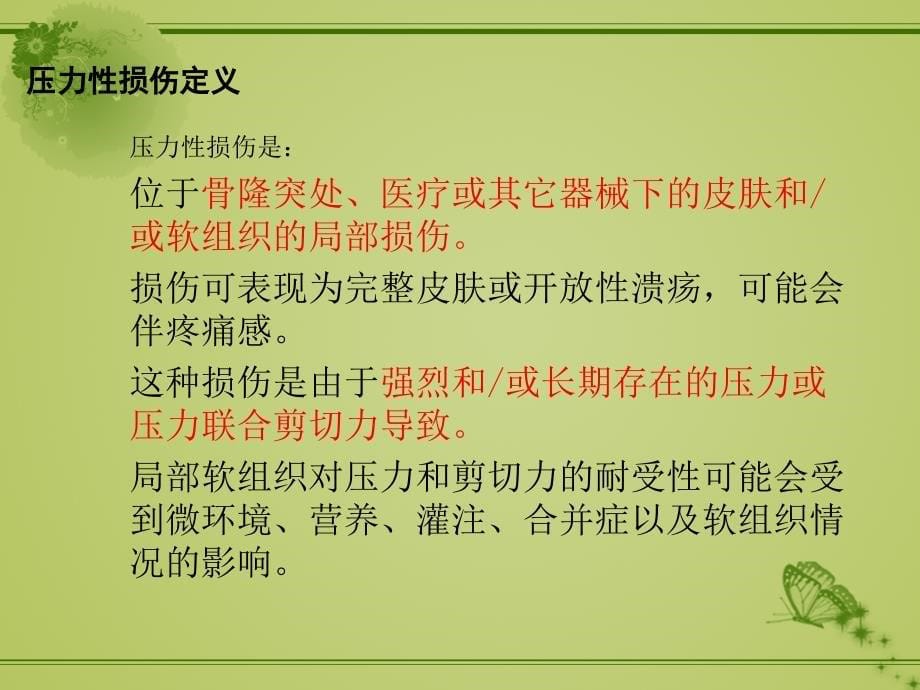 压力性损伤的分期和处理PPT课件_第5页