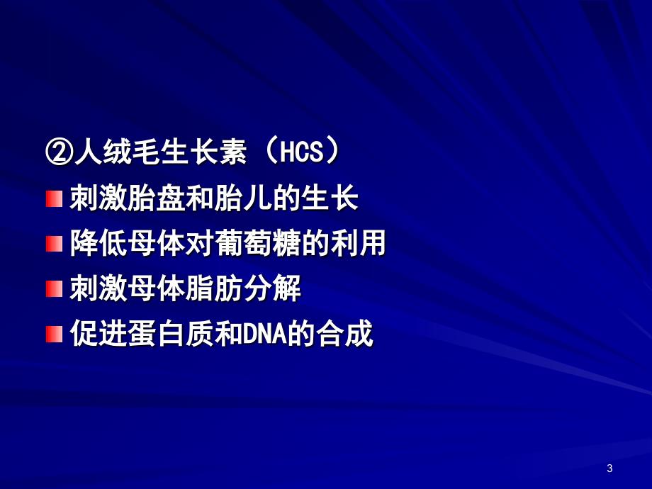 营养学——孕妇的营养与膳食_第3页