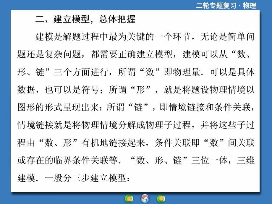 物理计算题解体技巧.ppt_第5页