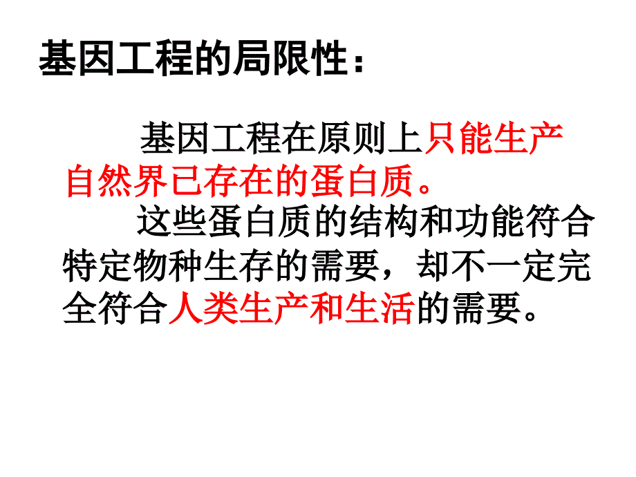 蛋白质工程的崛起CX_第3页