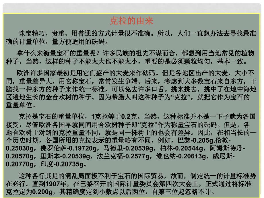 高一化学：1.2《化学计量在实验中的应用》课件（2）新人教版_第1页