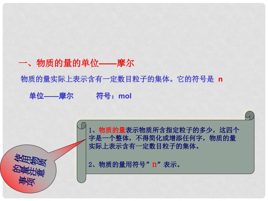 高一化学：1.2《化学计量在实验中的应用》课件（2）新人教版_第4页