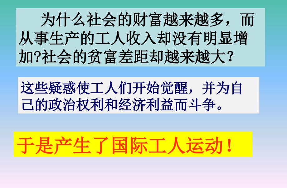 九年级历史上册 第二单元 第11课 开辟新时代的宣言课件 北师大版.ppt_第4页