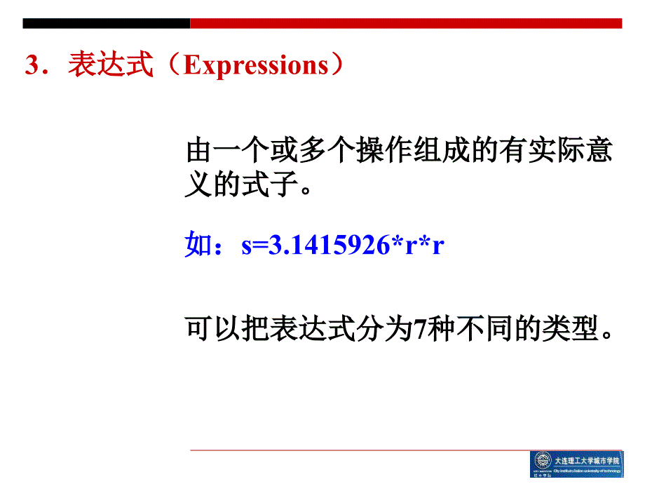 c语言第二章表达式和简单程序设计_第4页