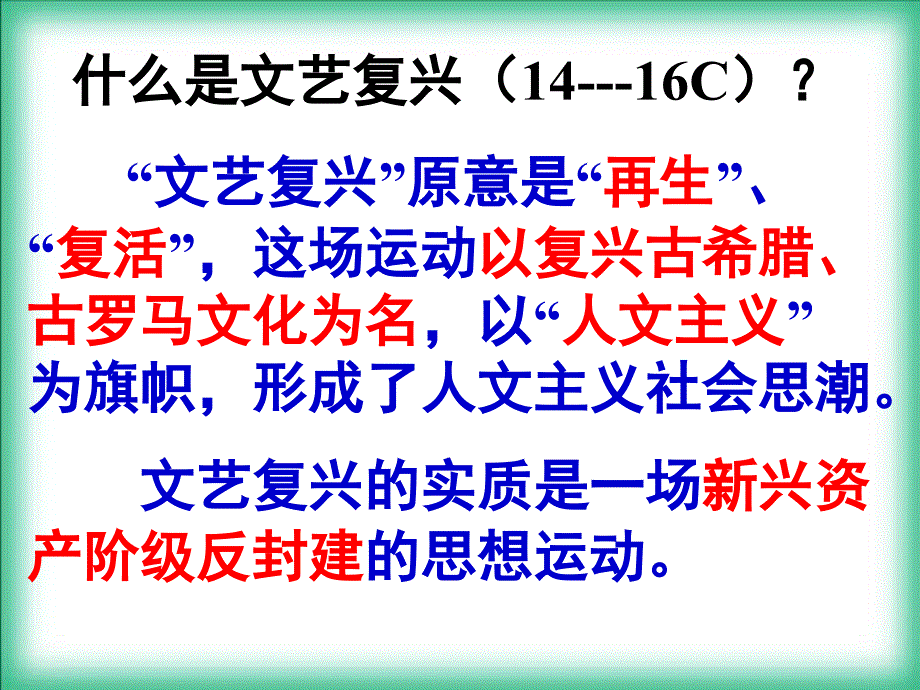 文艺复兴巨匠的人文风采.ppt_第2页