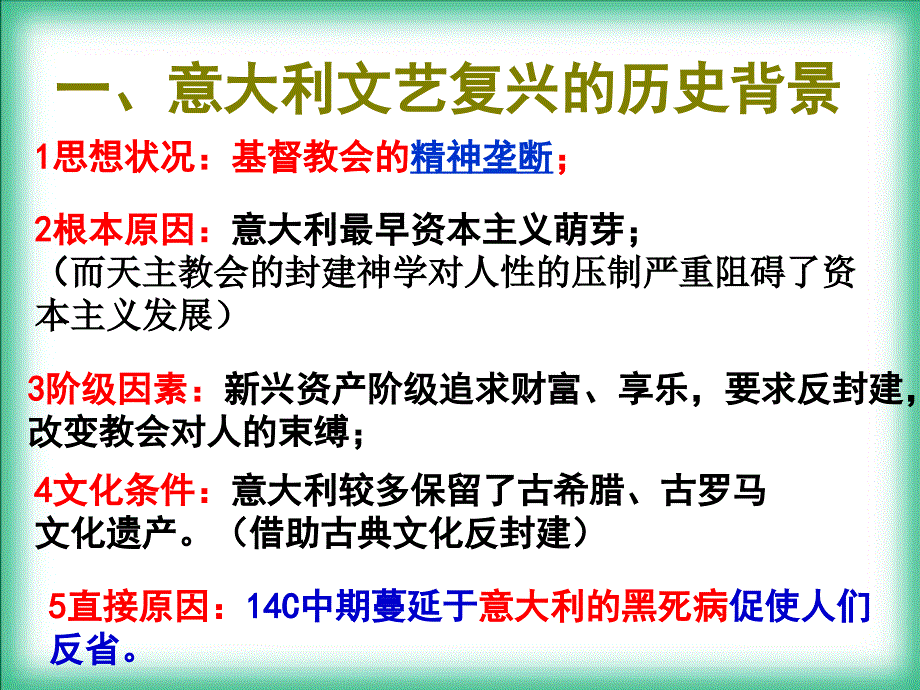 文艺复兴巨匠的人文风采.ppt_第3页