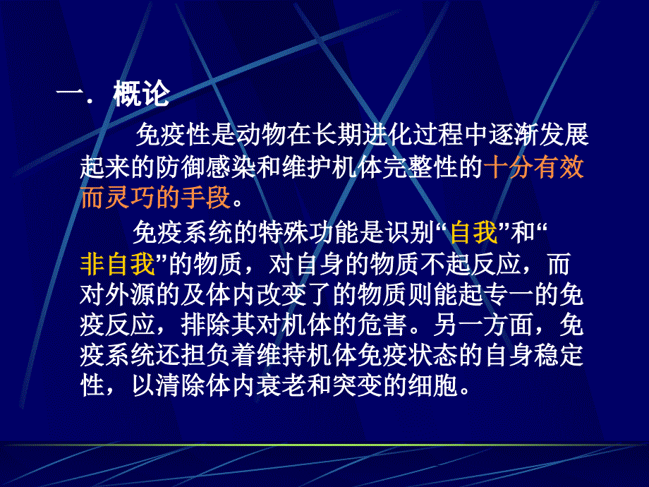 免疫分析法PPT课件_第2页